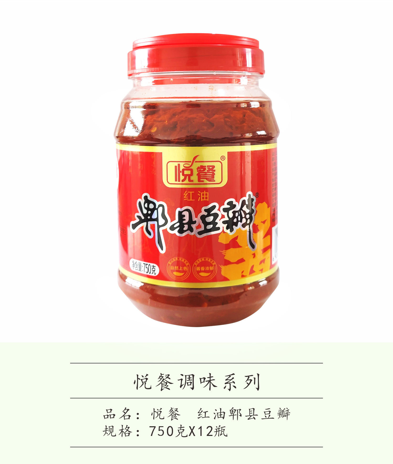 悦餐红油郫县豆瓣750克